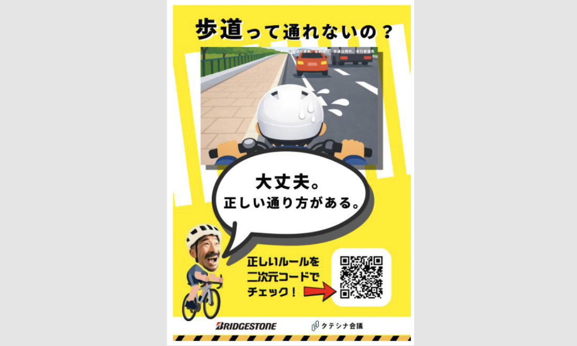 自転車交通ルールの疑問に答える動画 イメージ画像