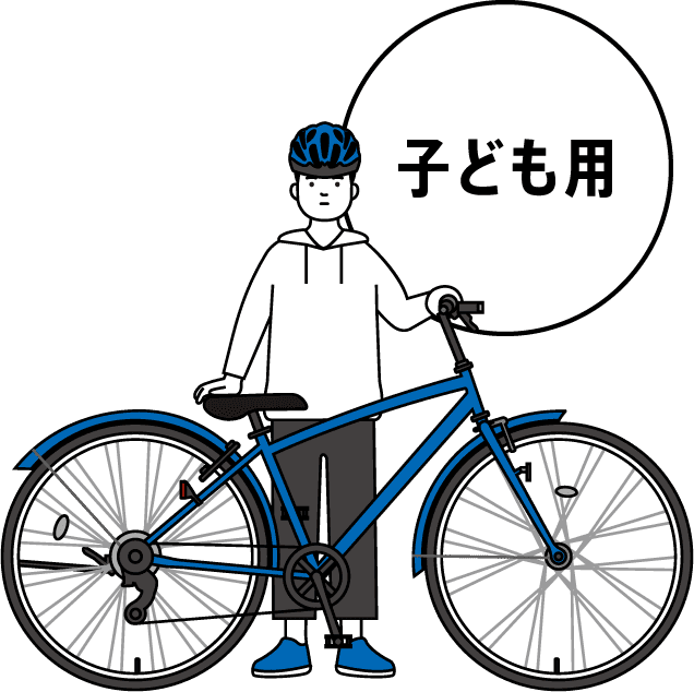 子ども用自転車