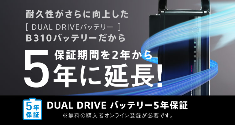 バッテリー5年保証