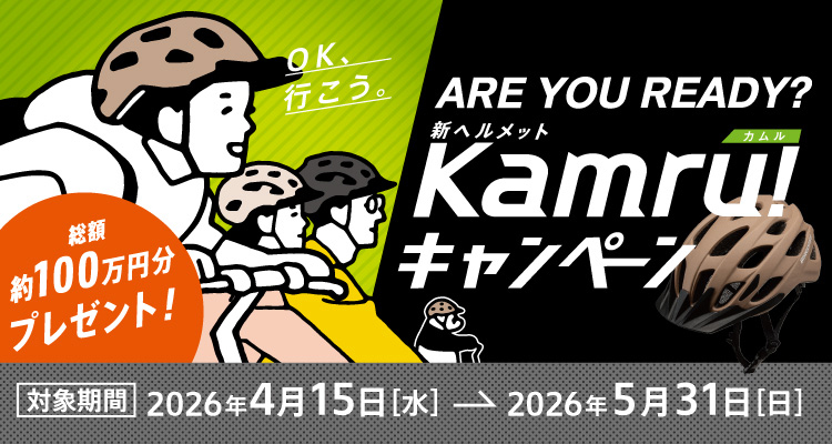 ARE YOU READY? Kamru!キャンペーン
