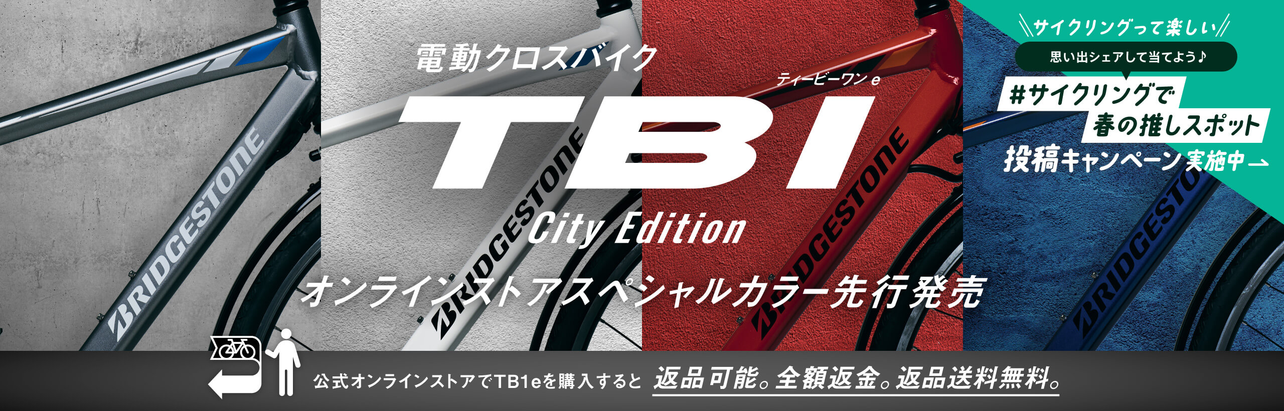 電動クロスバイク ティービーワン e City Edition オンラインストア スペシャルカラー先行発売