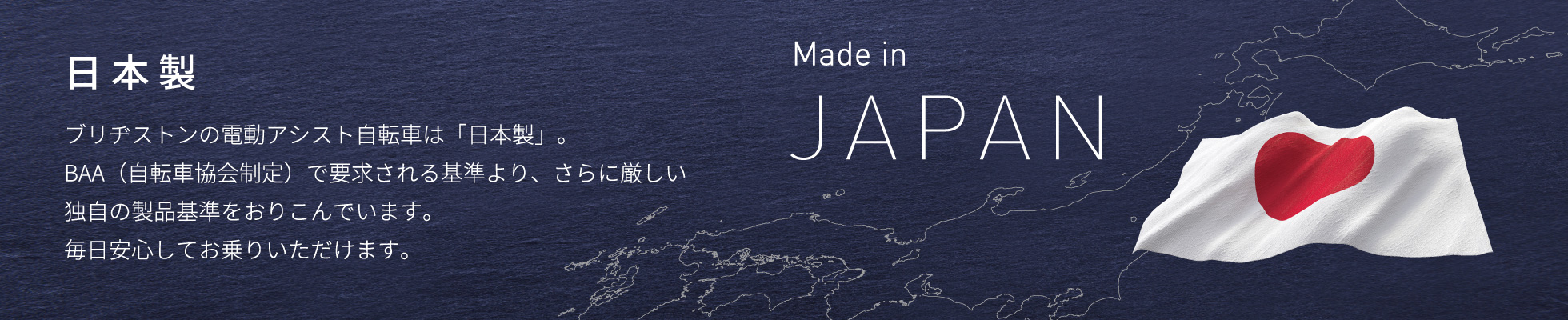 Made in JAPAN