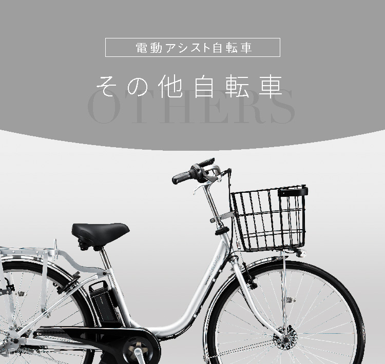 その他自転車